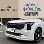 신형 카니발 페이스리프트 AG 에어댐 / 카니발바디킷 : 지스타몰