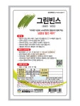 그린빈스 30립 그린빈 넝쿨 채두 콩 종자 씨앗 세계종묘 그린종묘농약사 : 허수아비정원