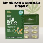 대마종자유 혈압 콜레스테롤 심혈관 건강 효능 1달분  : 미나상사