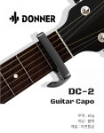 좋은 성능을 자랑하는 저렴한 카포 도너 DONNER 기타, 우쿠렐레 카포 DC-2 : 기타치는 종헌씨 스토어