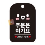 SY몰 주문은 여기요 ORDER 블랙 가게안내판 매장팻말 매장안내문 : 포더원몰