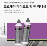 코흐케미 마이크로 컷 & 피니쉬 P3.01 Cut 3.2 Gloss 9.5 250ml 마무리광택 : 디테일링