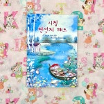 [고전문구] 2000년대 감성 y2k 날고싶은 자작나무 시가 있는 편선지 패드 : 복동이네 문방구