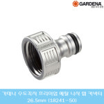 가데나 수도꼭지 어댑터 5305 -20 수도 밸브 물 릴 호스 연결 부품 부속 커넥터 변환 : 공구툴툴