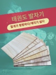 태권도 널빤지 판  경기 훈련용 반복 격파판 가라테 훈련기구 킥보드 : 거산2