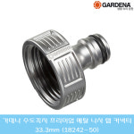 가데나 수도꼭지 어댑터 5305 -20 수도 밸브 물 릴 호스 연결 부품 부속 커넥터 변환 : 공구툴툴