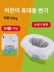 차량용 휴대용 변기 외출  이동 여행 접이식 정체 비상 신기 남자 여자 : 마끼라1
