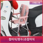 설치 무료전기 오토바이 용 의자 앞  용 전동차 안전 접이식 시트 : 한결2