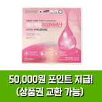 에이펙셀 히알루론산(6개월) +포인트 50,000 지급(상품권 교환 가능) : 더럭셔리앤칼슘왕