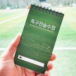 축구 전술 수첩 운동 연습 기록 축구훈련 코치 노트 : 조형몰