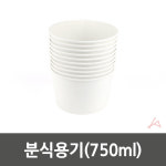 메리메이커스 분식 용기포장 테이크아웃 종이 국그릇 친환경 일회용접시 사용 편리한 컵밥 : 억조상회