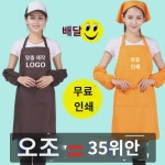 판 앞치마 맞춤 인쇄 로고 광고 방유 작업복 diy 레터링 쉐프 샤브샤브집 식당 허리둘레 : 일등직구1