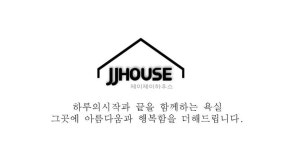 배송비 : 제이제이HOUSE