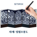 스티픽 한국화 5종 픽셀 아트 컬러링 북 스티커 홀로그램 종이십자수 취미 민화 자개 병풍 : STIPIX