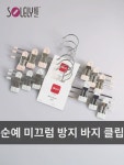 순예 바지 집게 바지걸이 미끄럼 방지 헴 클립 옷걸이 스텐 건조 바지 치마  가정용 수납 : 프타호템