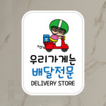 카페 스티커인쇄 스티커주문제작 UV스티커 LIS 030 배달전문 : 뭉키데코