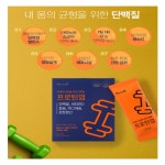 프로틴업 : 건강스토어365