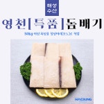 제수용 돔배기 600g 최상품 영천돔배기 청상아리 모노 돔베기산적 : 대구해성수산마켓