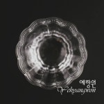 [다도 꽃차 냉침차 보이차] 예향원 핸드메이드 가든플라워 글라스 찻잔 C-5436 : 예향원