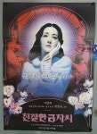 미터급 대형 영화포스터 - 이영애 친절한 금자씨 영화 대형포스터 : LP월드-산본레트로엘피