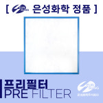 [은성화학] 경산시 경산하양LH천년나무3단지아파트 공기순환기 / 전열교환기 ES-50EEIBRH1 / ES-350EC11 헤파/프리필터 세트 : 에어케어... 