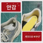 신발 수선 운동화 뒷굽 안감마모 찢어진 안감 축구화 수선 후 망파손수당 : 탑리드