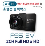 디팩토리 F95 EV 블랙박스 (2채널) +WIFI동글이 : FIX MALL