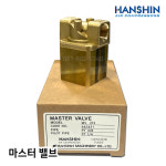 마스터 밸브 MV213 한신 콤프레샤 부품 442431 벨브 MASTER VALVE : 한신기계