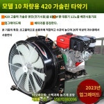 엔진 스프레이어 보행형 방제기 스피드 고압 차량 농장 살포 포토밭 부착형 : 삼진직구대행