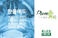 천연액체세제 품애 2.5리터 4개/일반 드럼 겸용 아기세제 : 뉴트리커널
