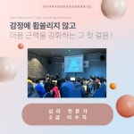 (워크숍) 심리 전문가를 위한 핵심감정 : 컬러터치테라피