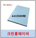 크린룸페이퍼 무진지 75g 크린페이퍼 무진용지 A4  2500매/1박스  색상 : 스카이블루 (하늘색) : SR-MALL