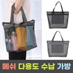 메쉬 헬스 사우나 가방 수영 목욕 골프 파우치 다용도 수납 : 어거스트 래빗