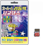 SD카드 246 리듬짝 사교댄스 종합편 102곡 휴대용라디오 mp3 트로트 노래 가요 음반 : 클럽몰
