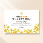 환갑 생신현수막 노랑꽃송이 0057 : 이벤트버스