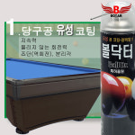 [보타르] 유성 볼닥터 당구공 코팅제 크리너 광택 왁스 당구용품 /국내배송-당일출고 : 삼오레포츠