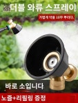 농약분무기 고압노즐 범용노즐 : 힘스짐