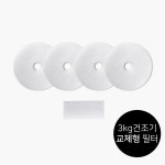 한경희 미니건조기 3kg 전용 필터세트 : 한경희건조기인증점 원에이커