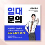 부동산 현수막 상가 사무실 임대 매매 문의 분양 플랜카드 UB172 : 이벤트버스