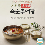 [담그루] 몸보신 보양식 죽순 남원식 추어탕 400g 2팩+2팩 : 담그루