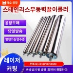 컨베이어 콘베어 부품 벨트 무동력 레일 교체 : NKN