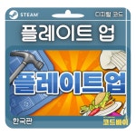 (자동발송) PC 스팀 플레이트업 Plate Up! 글로벌판 : 코드바이
