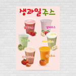 과일주스 포스터 PO-4188 A4 : 디자인킹
