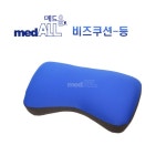 메드올 비즈 등쿠션 (42 x 22cm) 여행용쿠션 사무실쿠션 : 유니드림몰