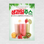과일주스 포스터 PO-4191 A4 : 디자인킹