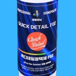 퀵디테일 F02005 셀프 유리막코팅 자동차 유리막코팅제 차광택제 : 열풍형님의 퀵디테일광택