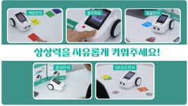 인공지능 코딩로봇 탐봇(TamBot) : 창의융합과학