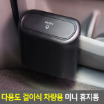 차 쓰레기통 캐스퍼 레이 쏘렌토 카니발 휴지통 : 모원
