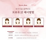 브로우단 헤어팡팡 색소 대용량 : 브로우단