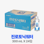 하이트진로 토닉워터 300ml x 24 페트  1박스 : 서건유통